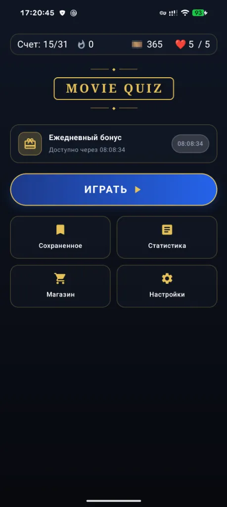 Главное меню приложения Movie Quiz