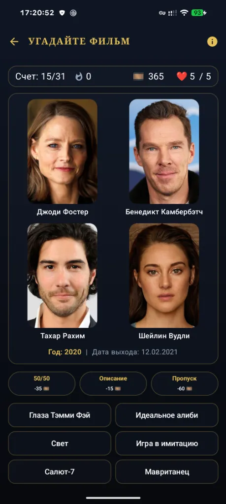 Интерфейс вопроса в Movie Quiz